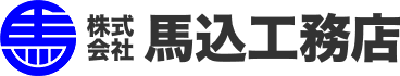 鹿児島県南さつま市の工務店 株式会社馬込工務店